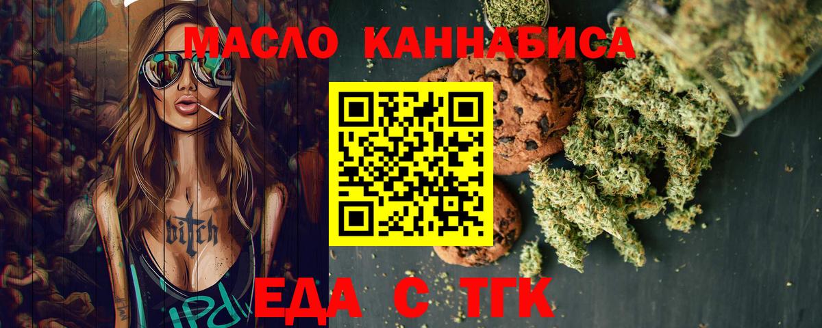 Еда ТГК конопля  Вход с VPN  Ишим 