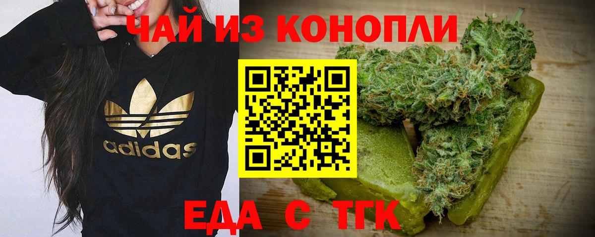 Еда ТГК марихуана  Ишим 