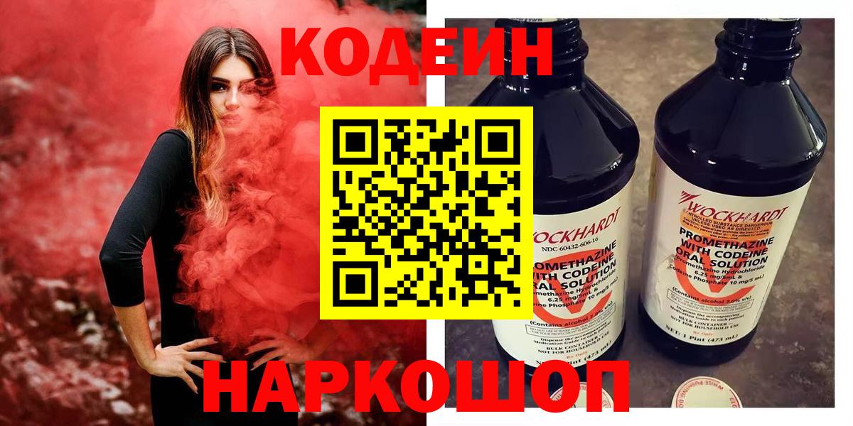 Codein Purple Drank  Ишим 