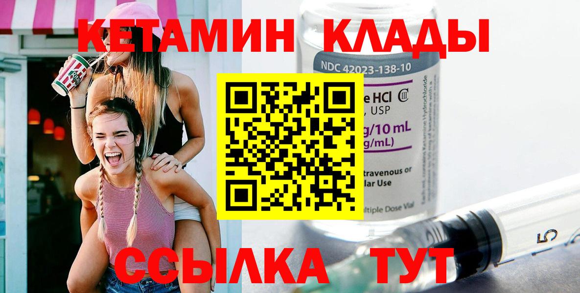 Кетамин VHQ  Ишим 