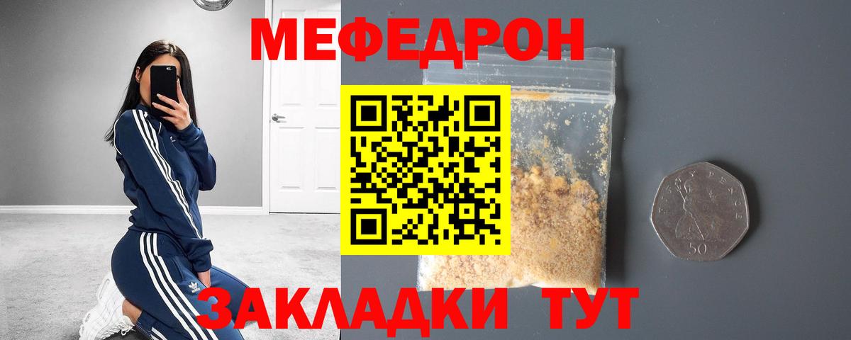 Мефедрон кристаллы Ишим