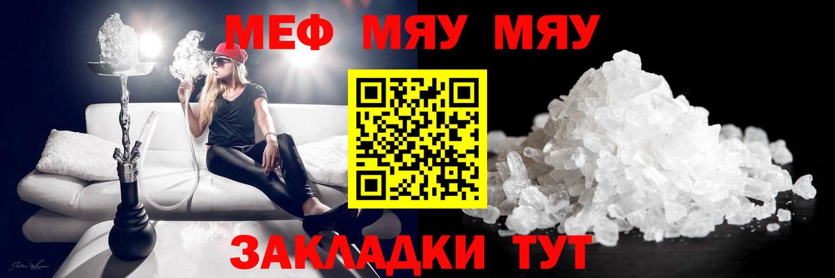 МЕФ кристаллы Ишим