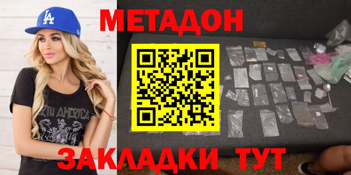 Метадон кристалл Ишим