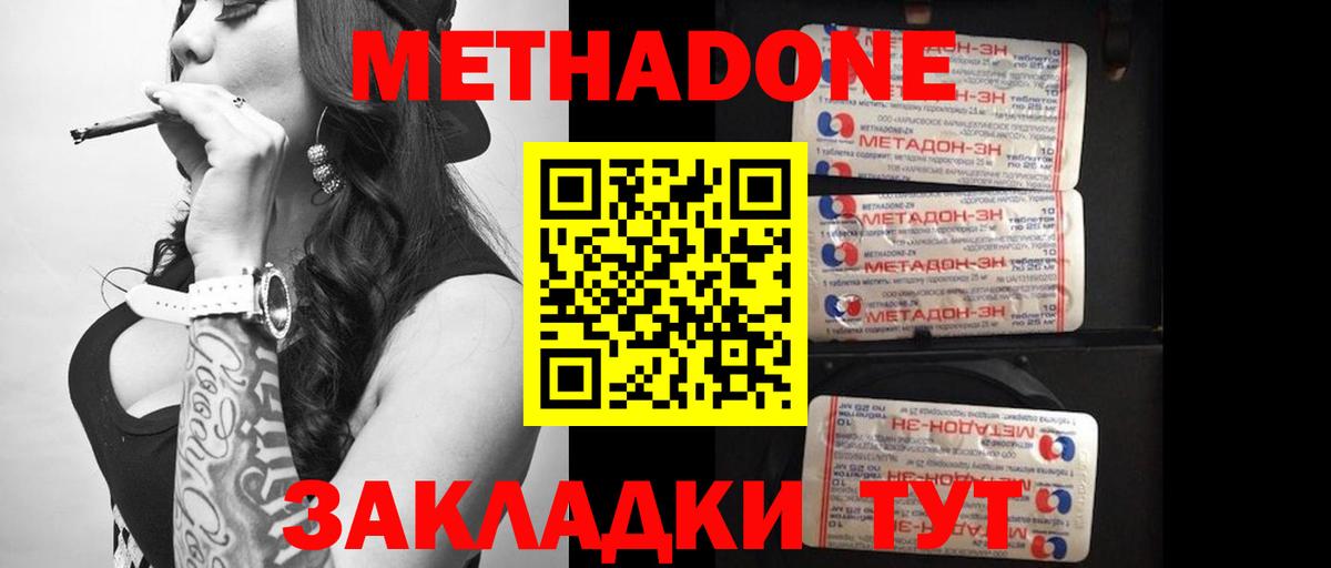 МЕТАДОН белоснежный  МЕТАДОН methadone  Ишим 