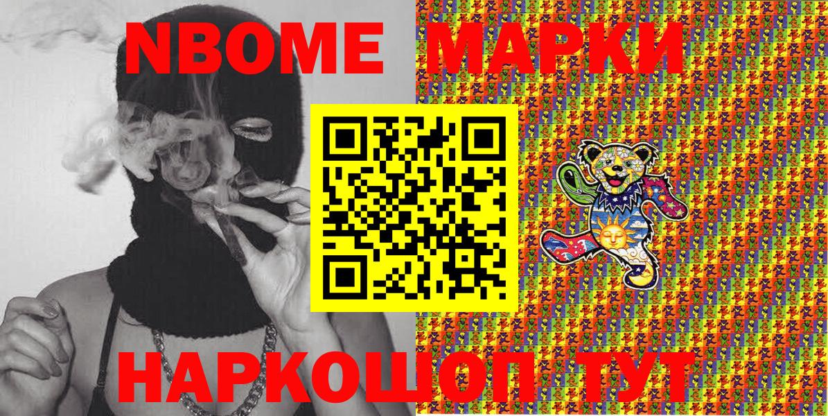 Наркотические марки  Ишим  Марки N-bome 1,5мг 