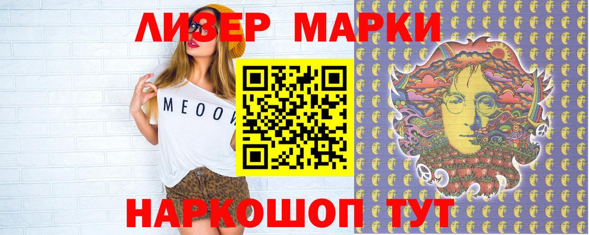 Марки NBOMe 1500мкг  Вход с VPN  Ишим 