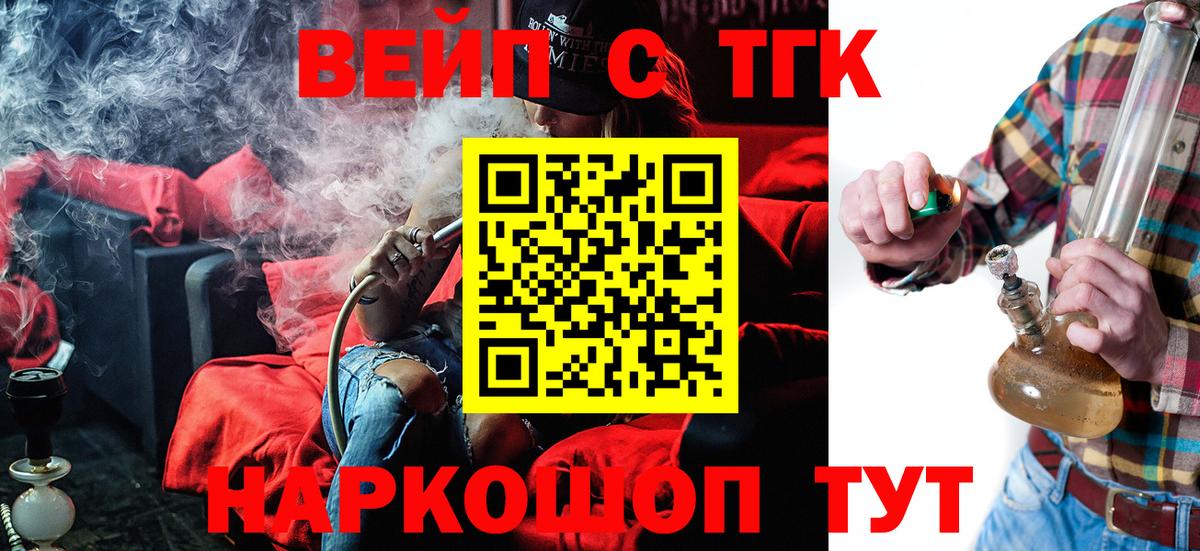 Дистиллят ТГК вейп  Вход с VPN  хочу наркоту  Ишим 